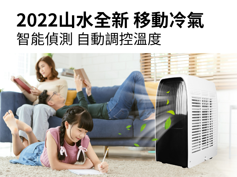 【SANSUI山水】極勁冷移動式空調(SWA-8600)