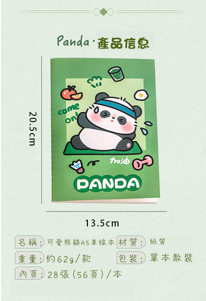 可愛熊貓A5車線本 A2911