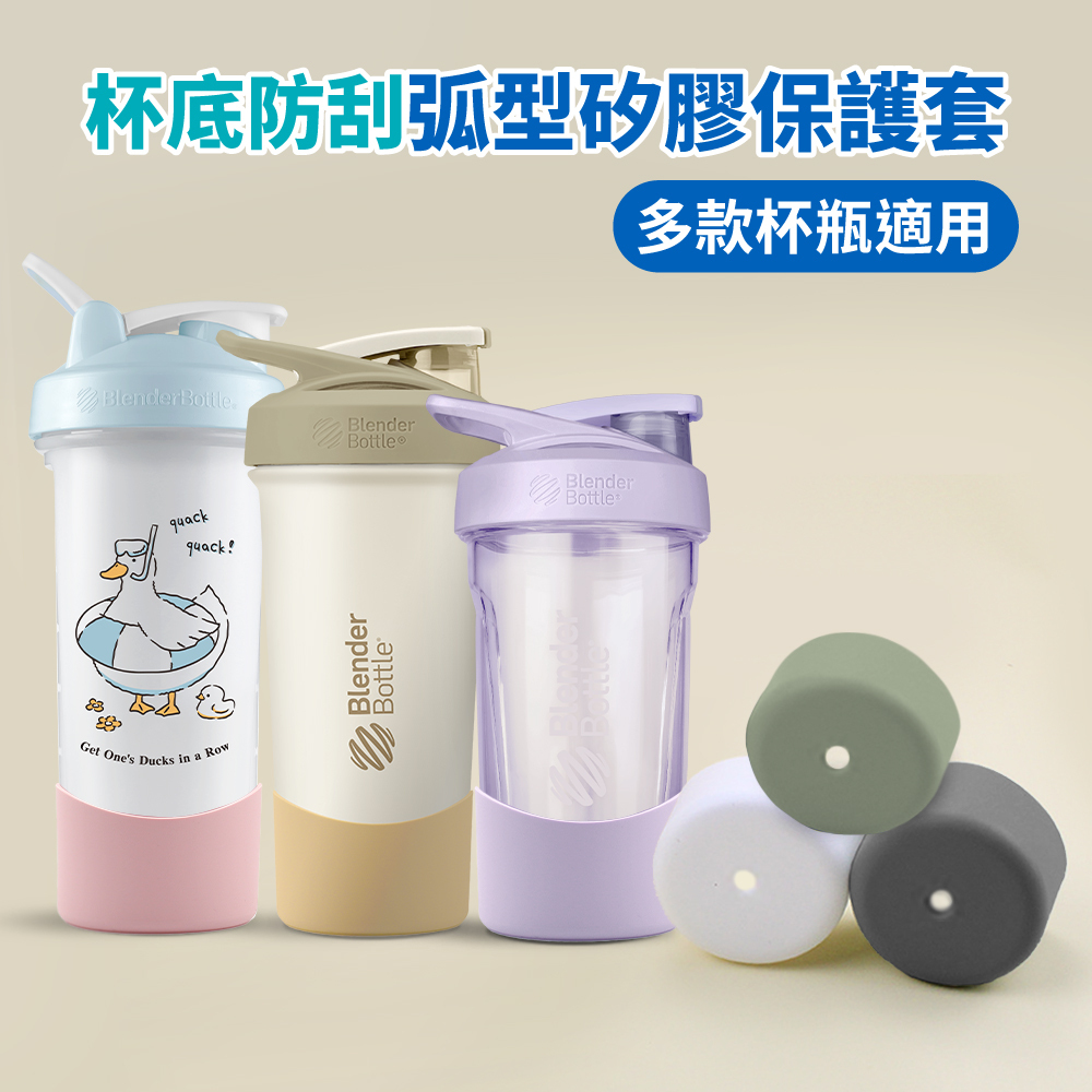 【Sleek&Classic】專用｜弧形矽膠保護杯套｜配件