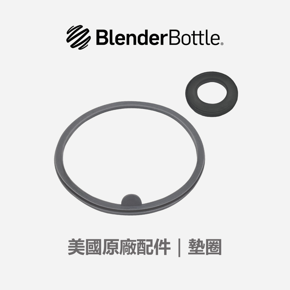 BlenderBottle®美國原廠配件｜Strada｜墊圈