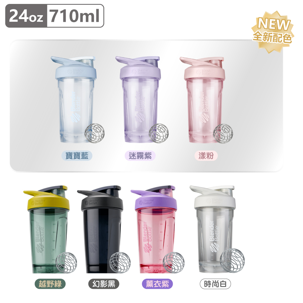 BlenderBottle®Strada Tritan｜24oz 搖搖杯