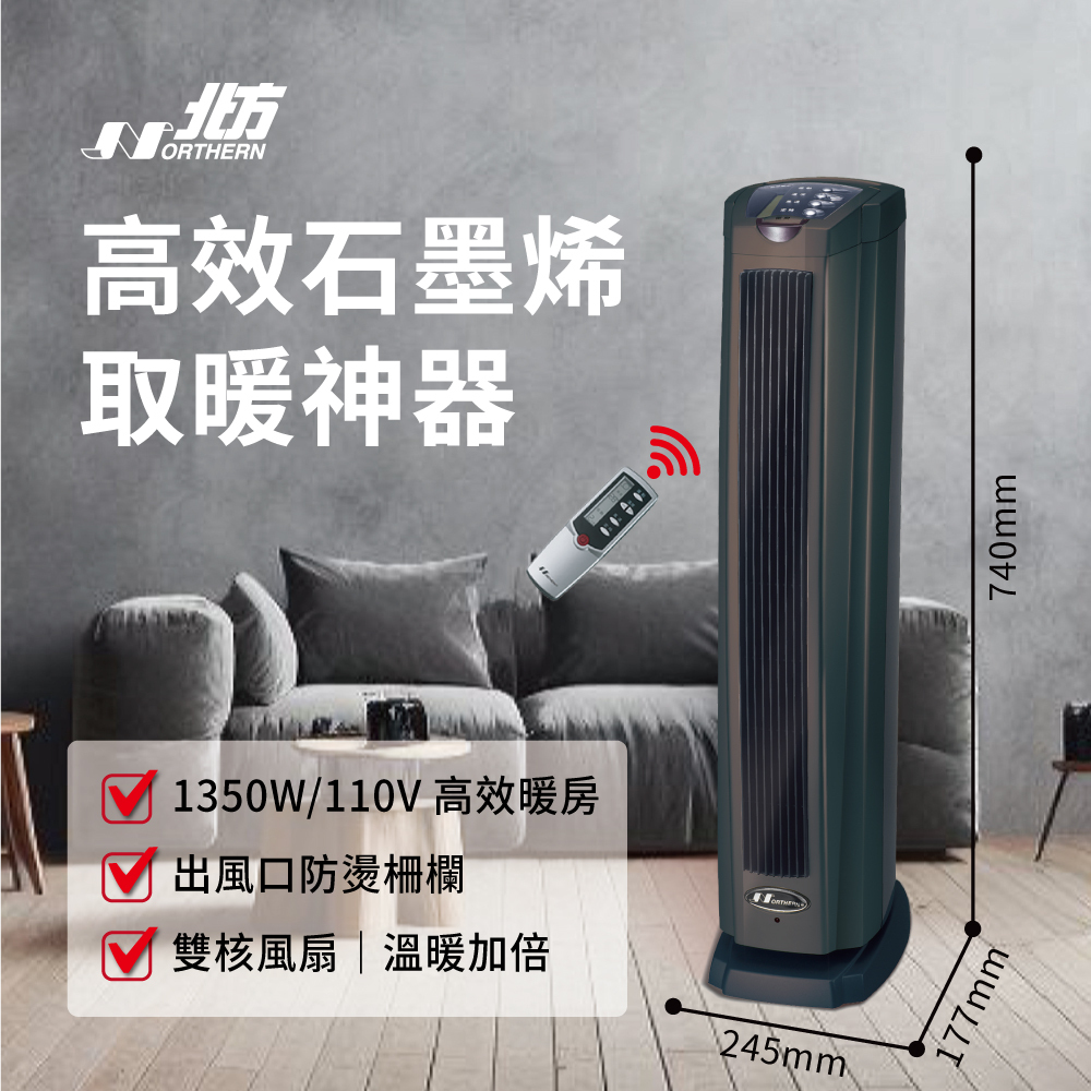 PTC928TRG石墨烯陶瓷遙控電暖器｜負離子功能｜防燙設計