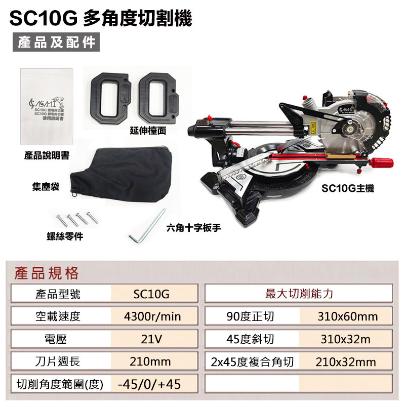 附發票｜SC10G ｜鋰電多角度切割機 角度切斷機 附雷射定位 鋰電 通用牧田電池 21v 桌上型切割機