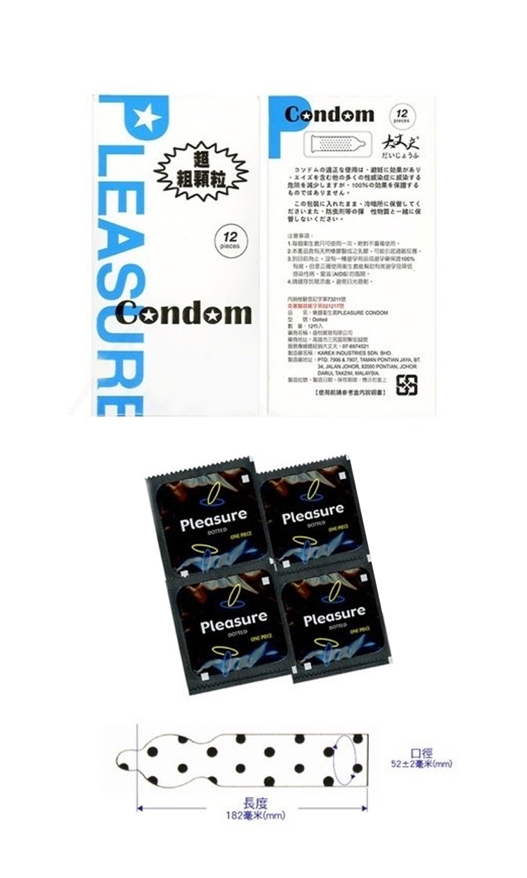 樂趣超粗顆粒(大丈夫)保險套/衛生套12入