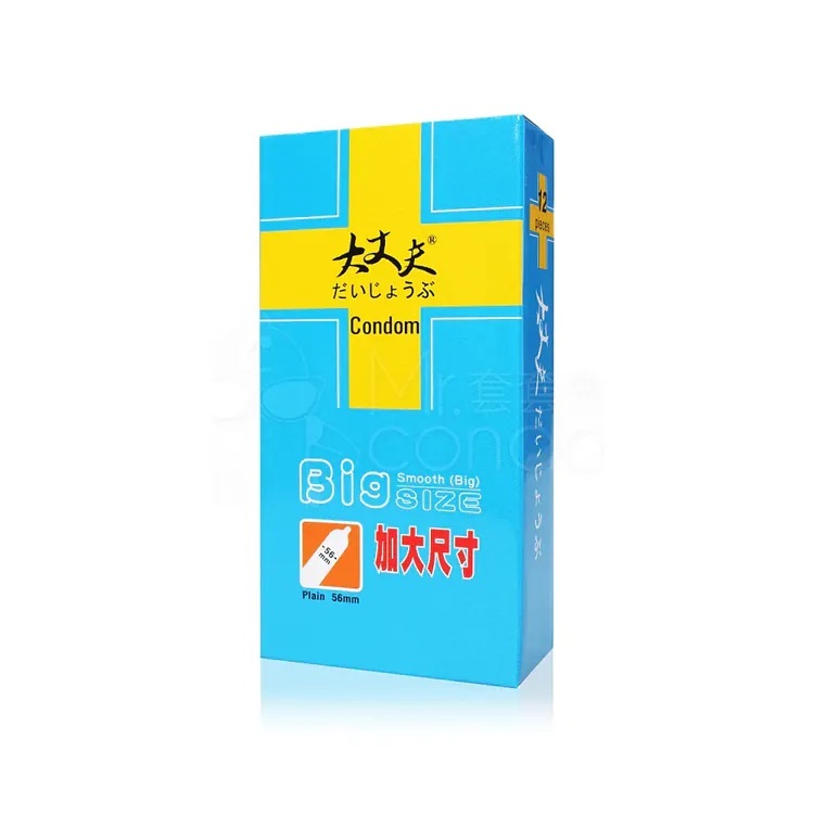 樂趣加大56mm(大丈夫)保險套/衛生套12入