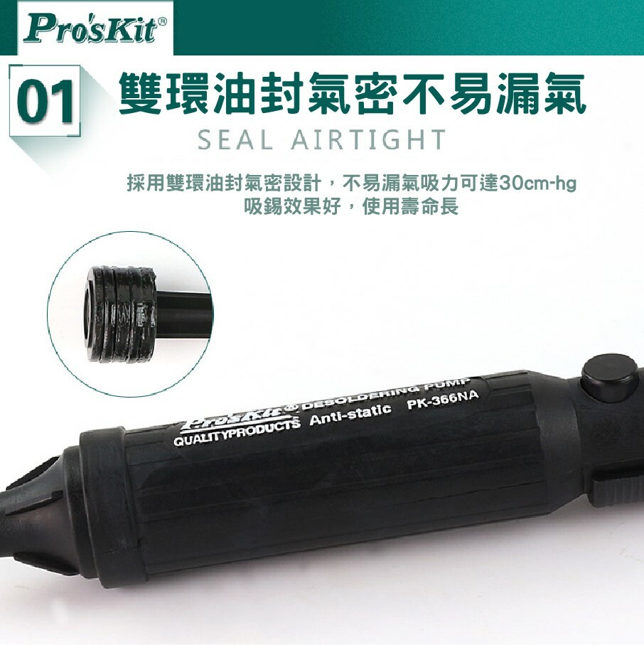 寶工 雙環氣密吸錫器8PK-366N-G