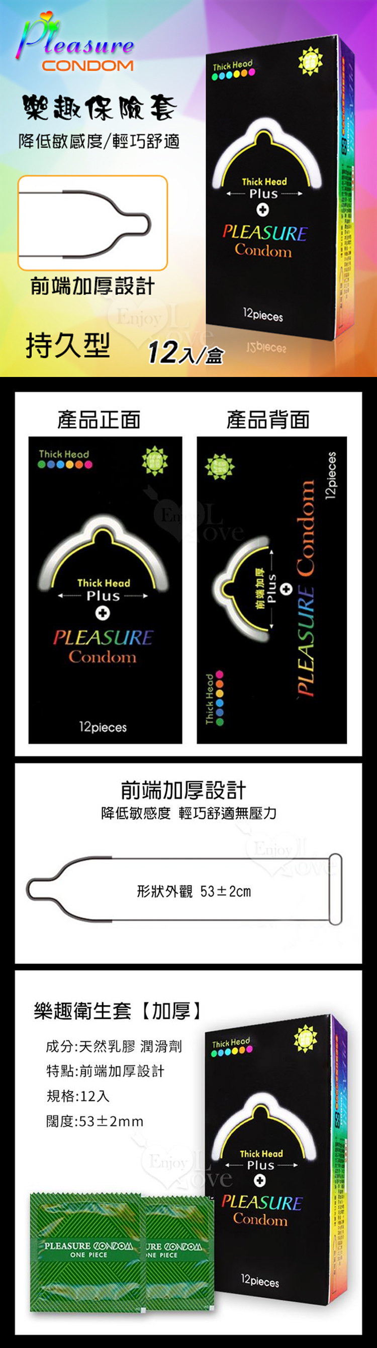 樂趣加厚持久保險套/衛生套12入