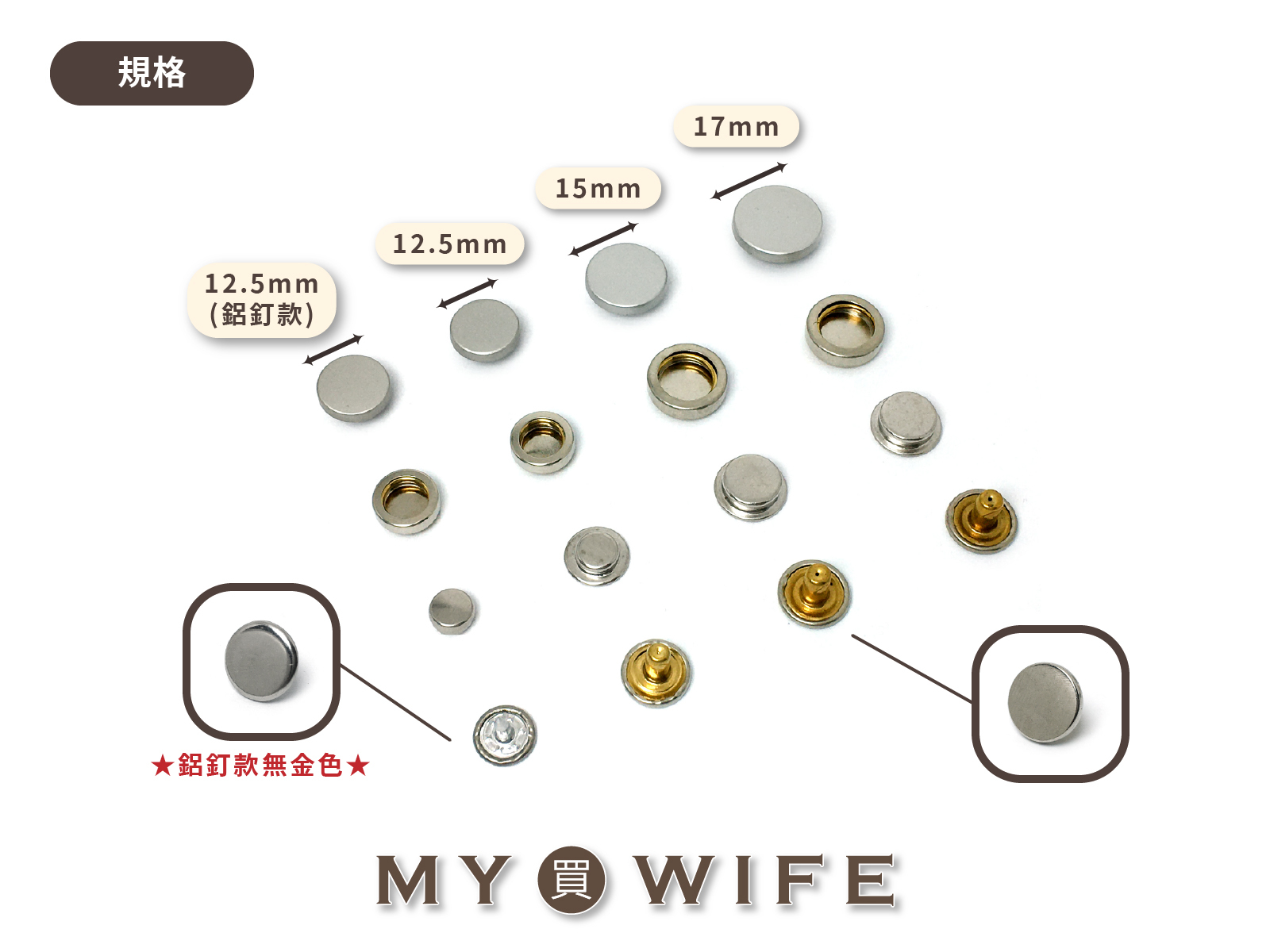 【平面款】合金面特殊四合釦_6色4規格【12.5PM-503D/12.5PM-503/15PM-501/17PM-501】