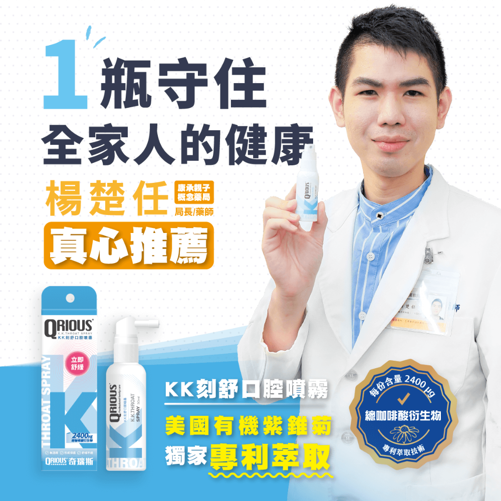 奇瑞斯KK刻舒⼝腔噴霧-水蜜桃風味