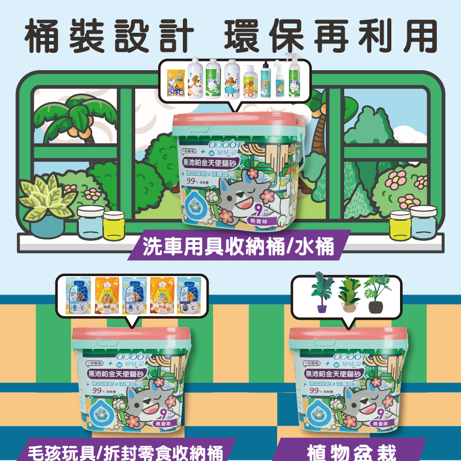 ODOUT 臭味滾｜黑沛鉑金天使貓砂 9kg (礦砂 活性碳礦砂 桶砂 低粉塵礦砂)