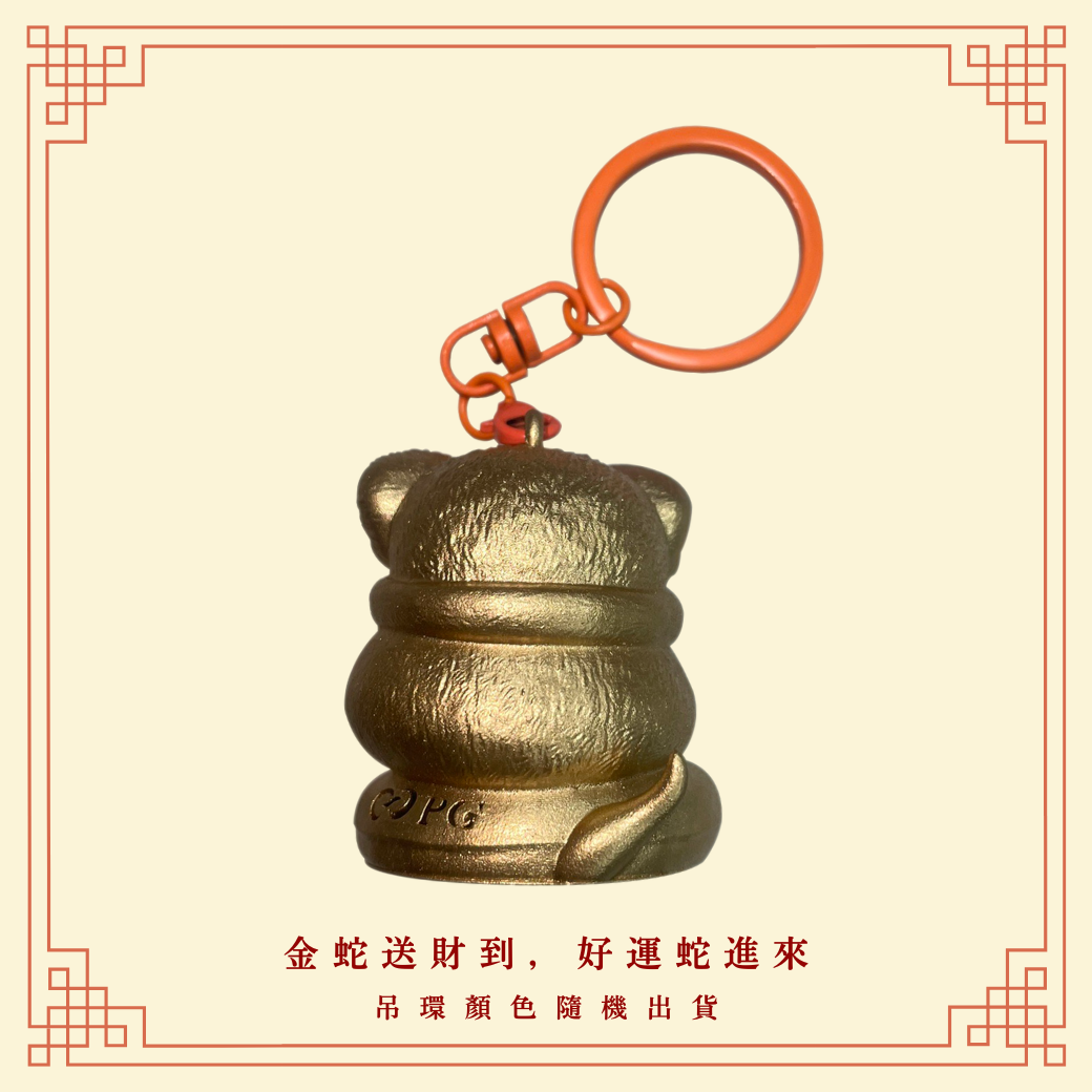 PG SHOES 蛇年限定金蛇吊飾 鑰匙圈