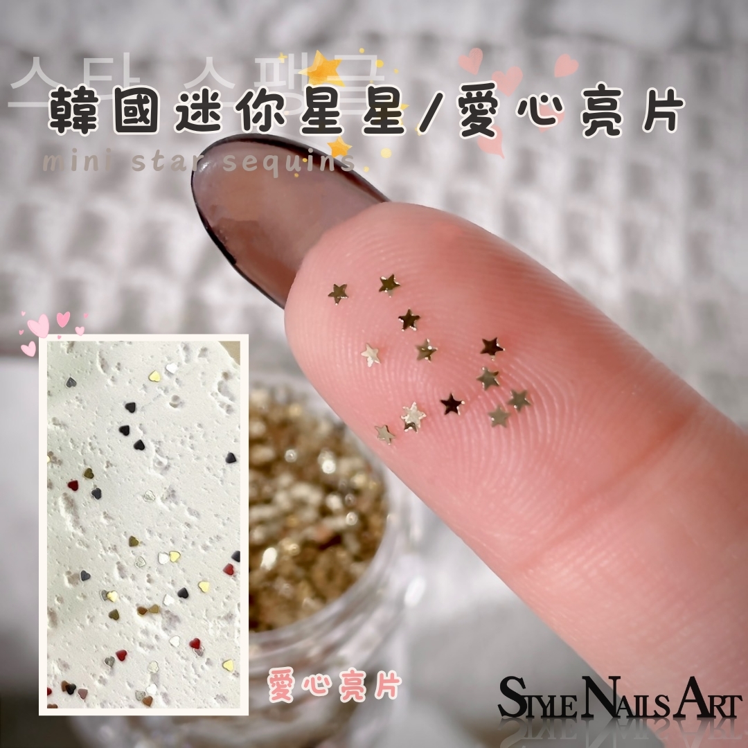 1mm韓國超可愛迷你星星愛心亮片