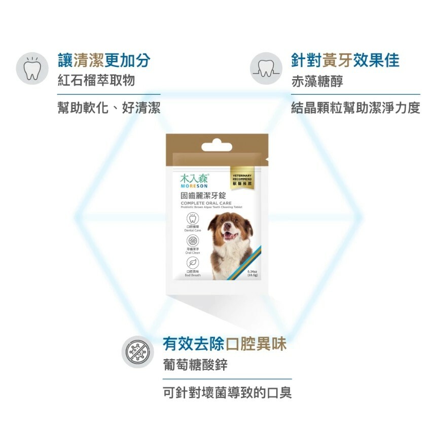 木入森 Moreson｜固齒麗潔牙錠 30顆 貓咪潔牙 狗狗潔牙