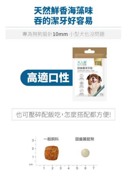 木入森 Moreson｜固齒麗潔牙錠 30顆 貓咪潔牙 狗狗潔牙