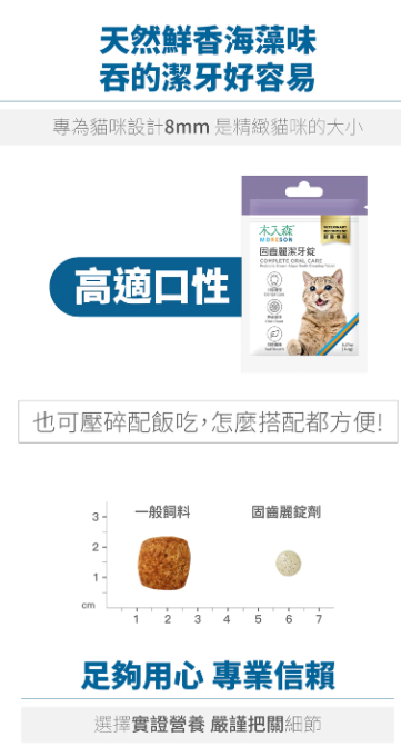 木入森 Moreson｜固齒麗潔牙錠 30顆 貓咪潔牙 狗狗潔牙
