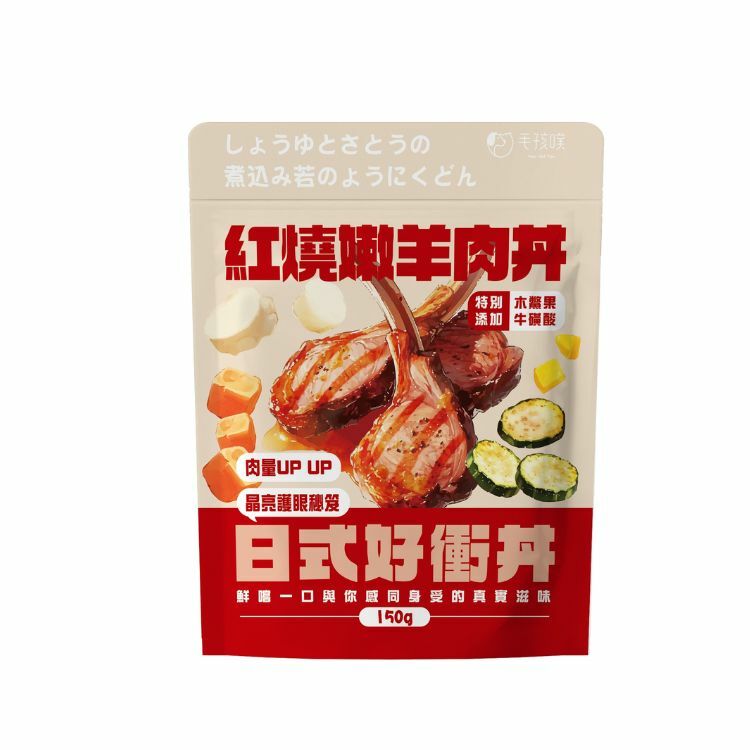 【Maw And Paw 毛孩噗】紅燒燉羊肉丼-護眼保健秘笈