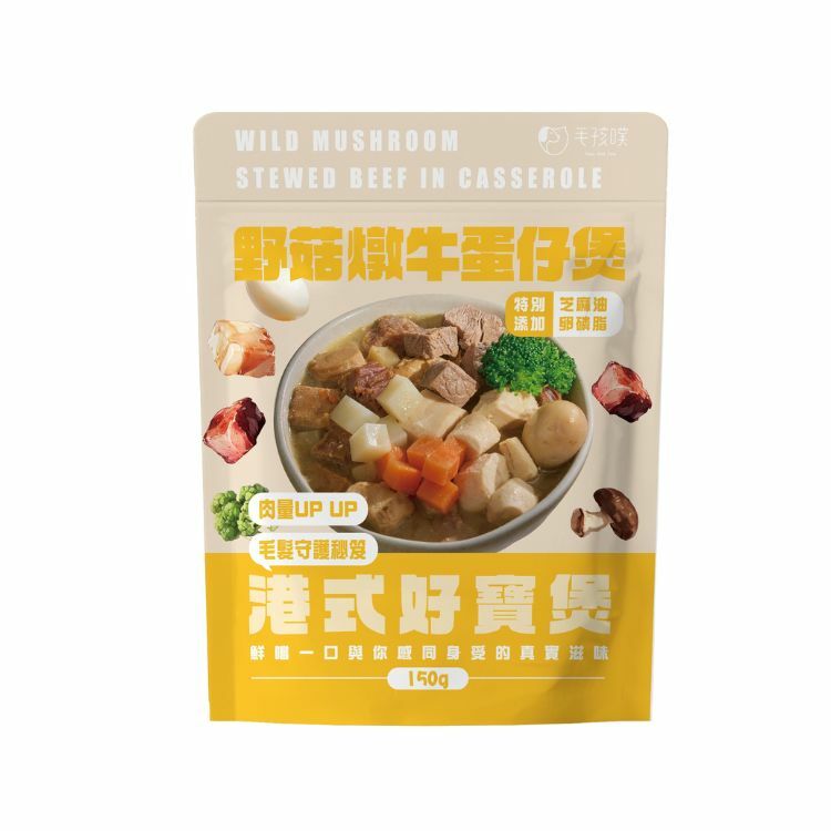 【Maw And Paw 毛孩噗】野菇燉牛蛋仔煲-毛髮守護秘笈
