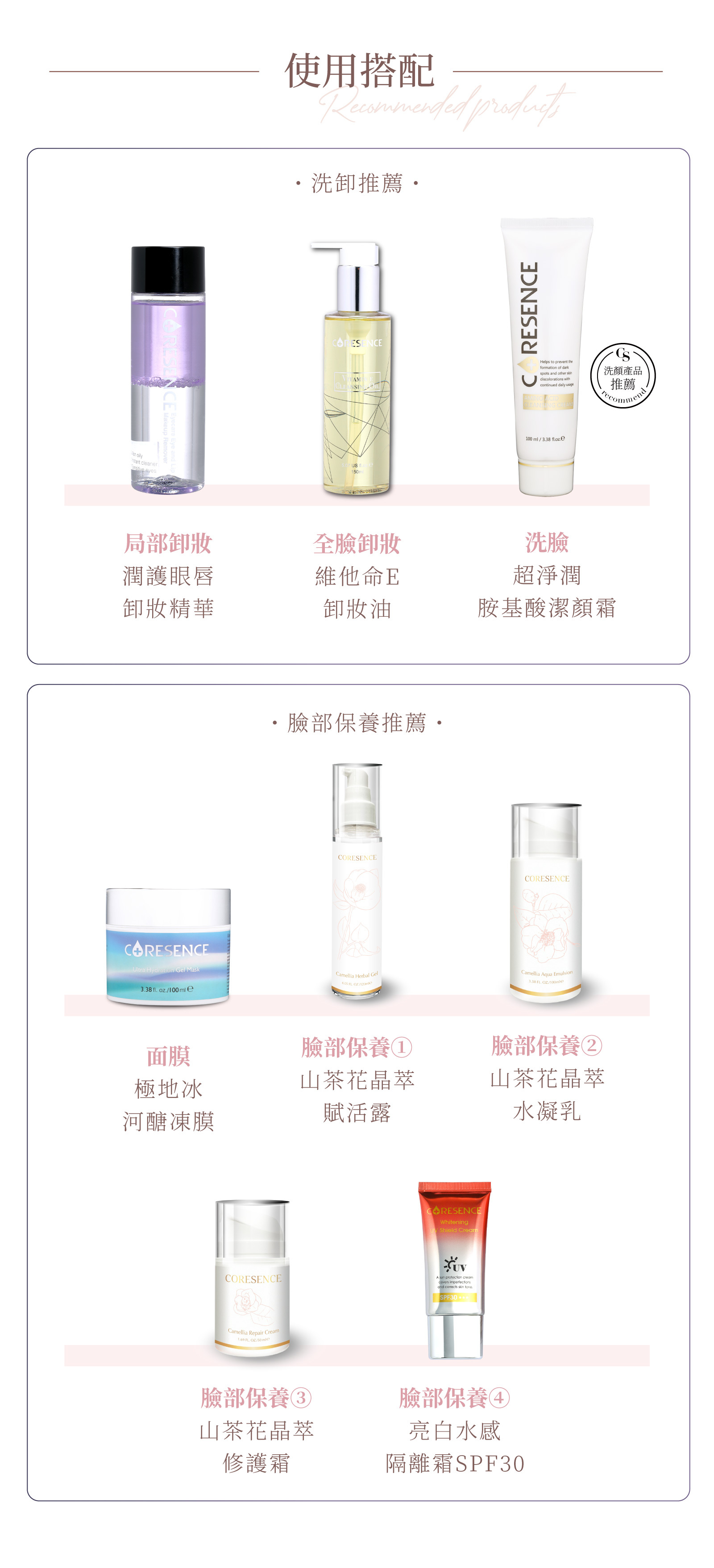 CoreSence 山茶花系列