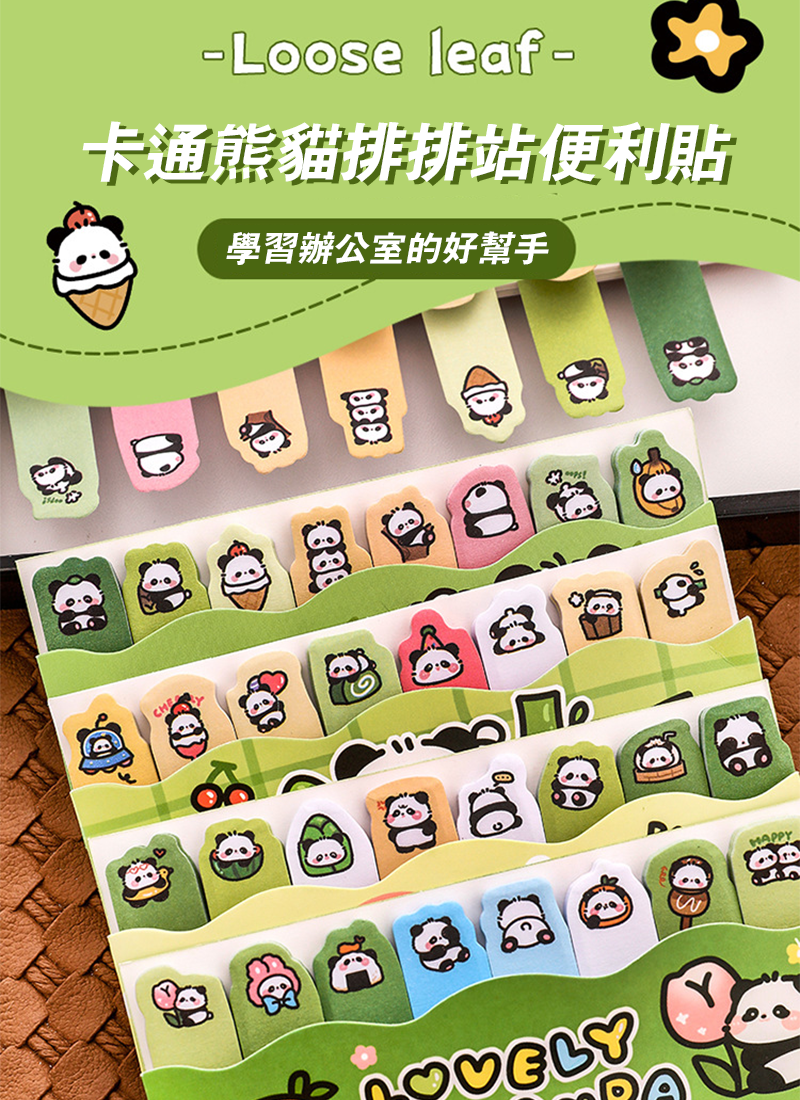 卡通熊貓排排站便利貼 A2881