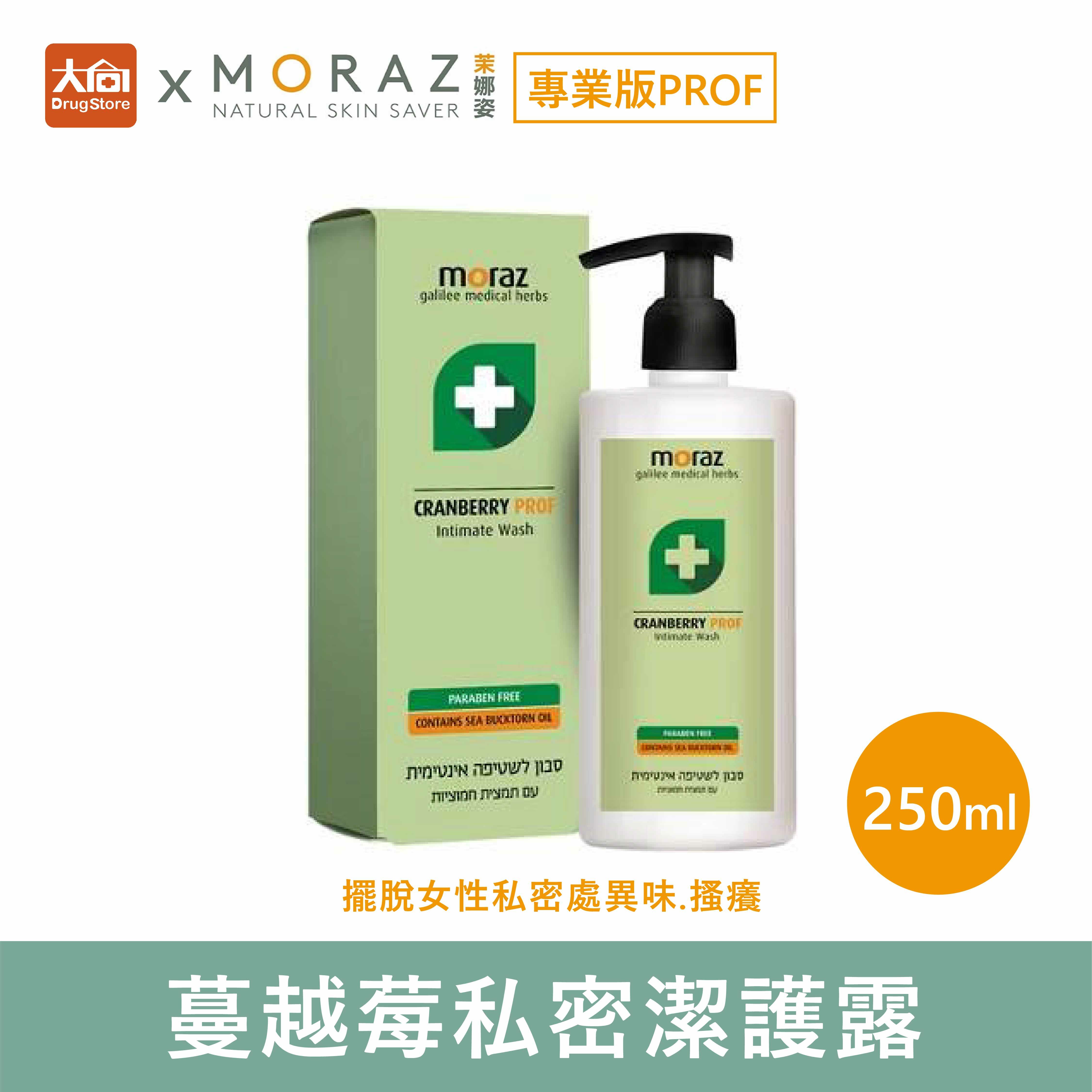 茉娜姿moraz 專業版PROF 蔓越莓私密潔護露 250ml