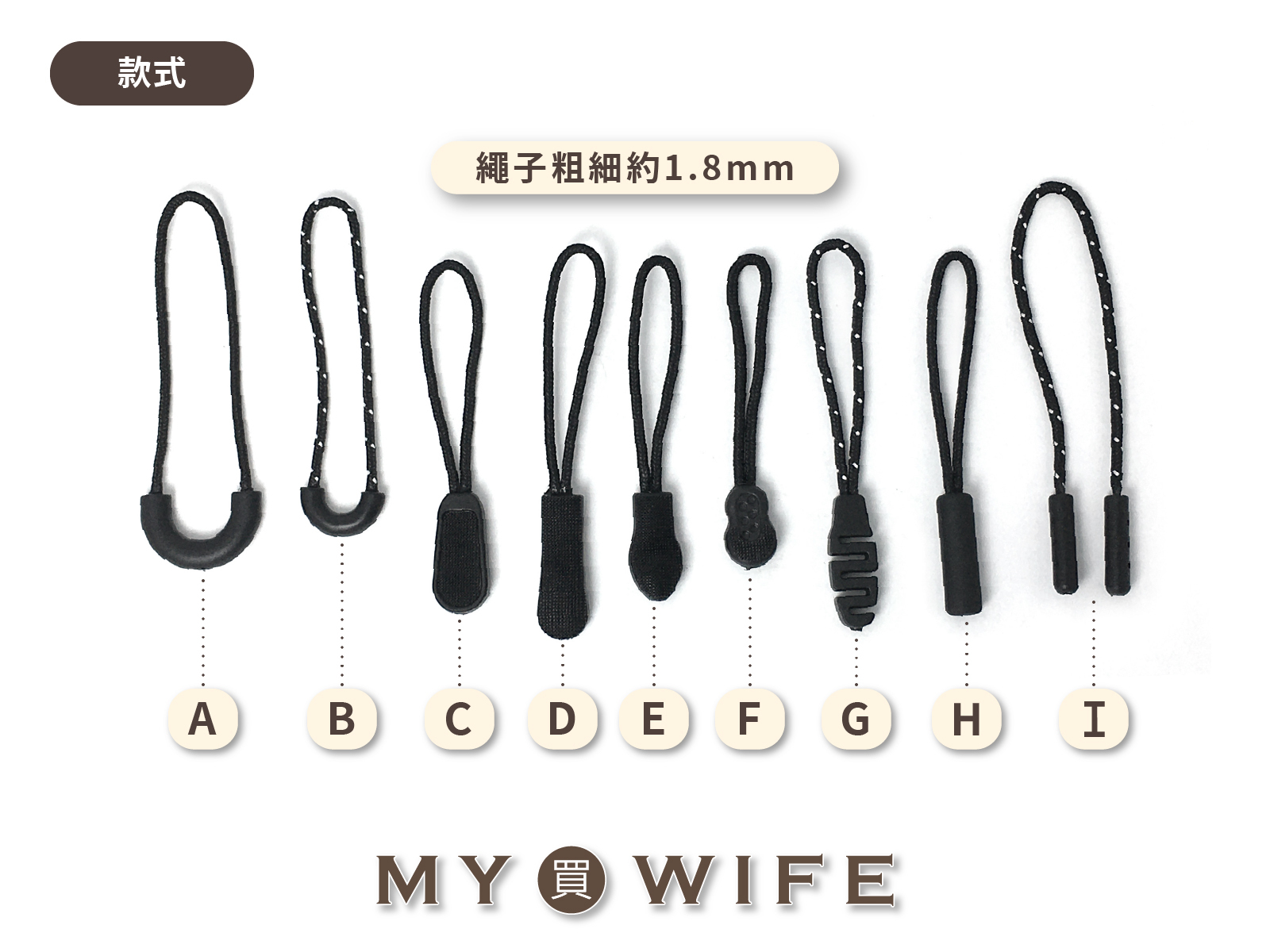 塑鋼拉鍊頭拉繩_拉鍊鎖繩/拉鍊尾繩/拉鍊扣繩_9款式