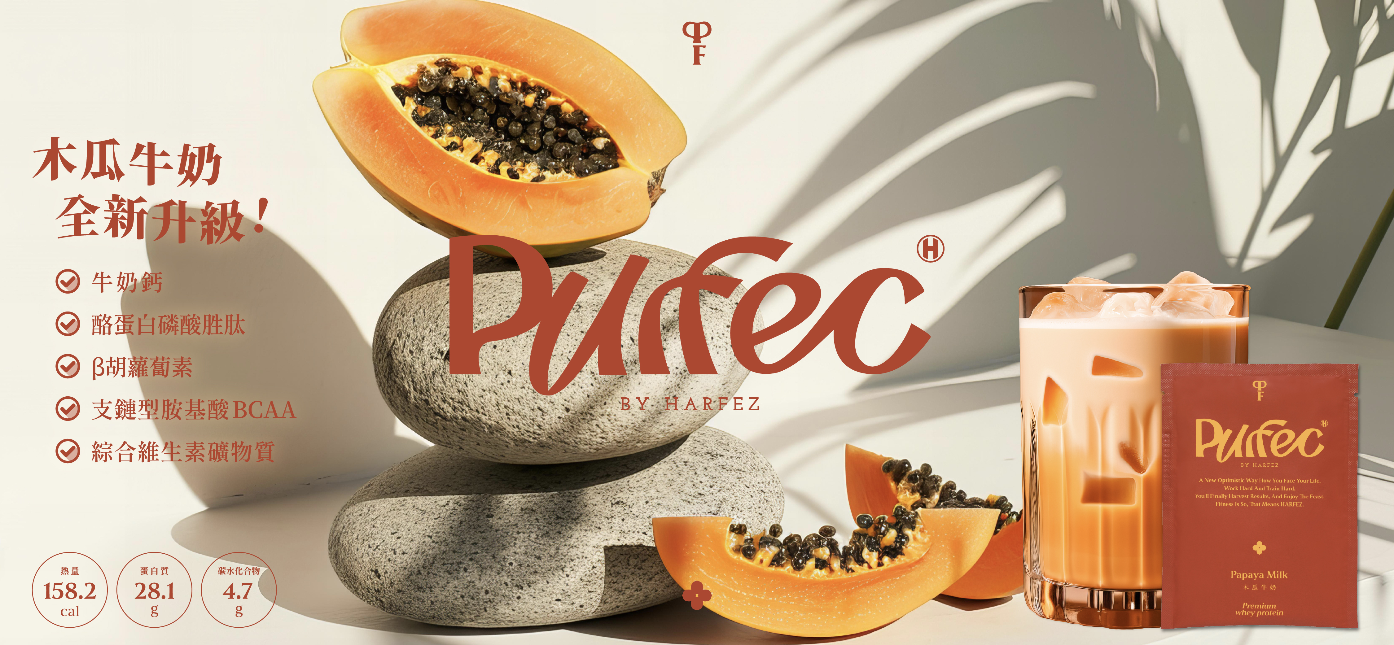 大眾型蛋白補給木瓜牛奶風味
