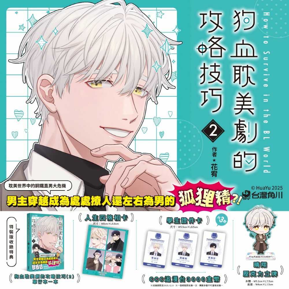 狗血耽美劇的攻略技巧 (2)（特裝版）