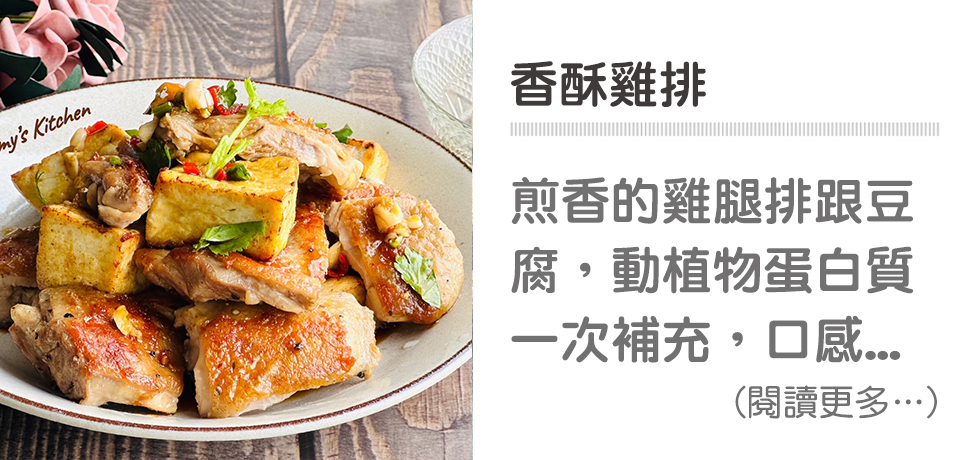 🐔 創意年菜系列-香酥雞排｜天時莓果TimesBerries