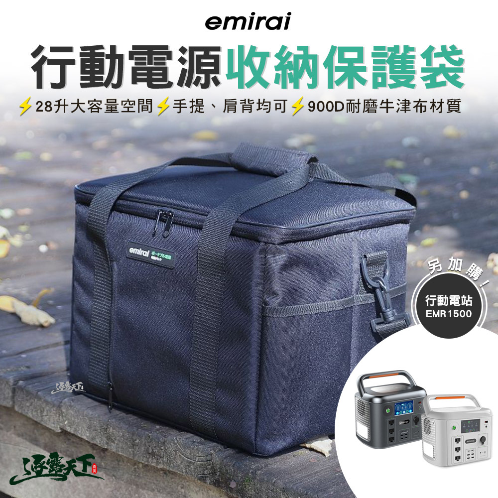 日本MIRENEX emirai 次世代行動電源收納保護袋