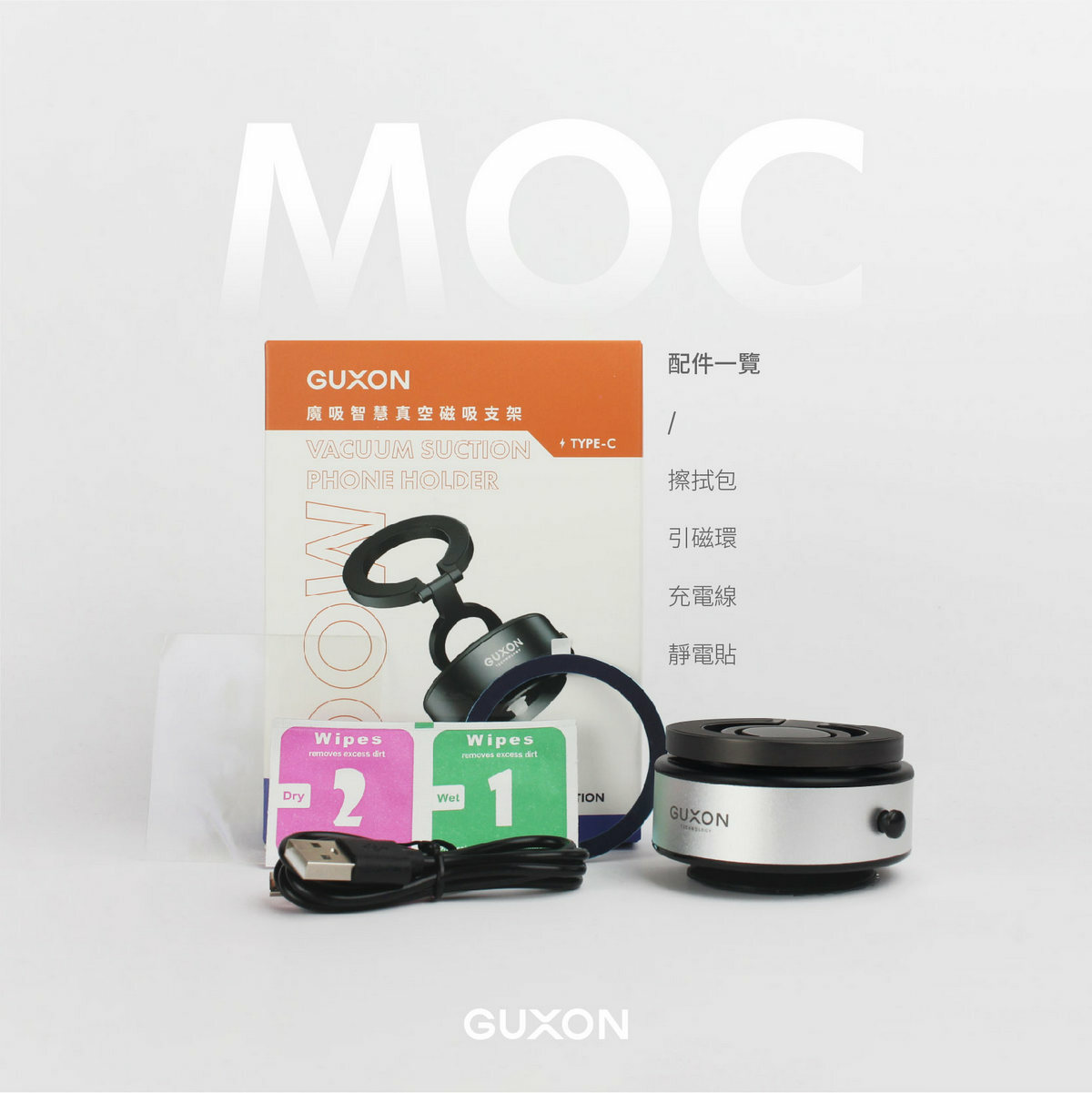 GUXON MOC魔吸 真空磁吸摺疊支架