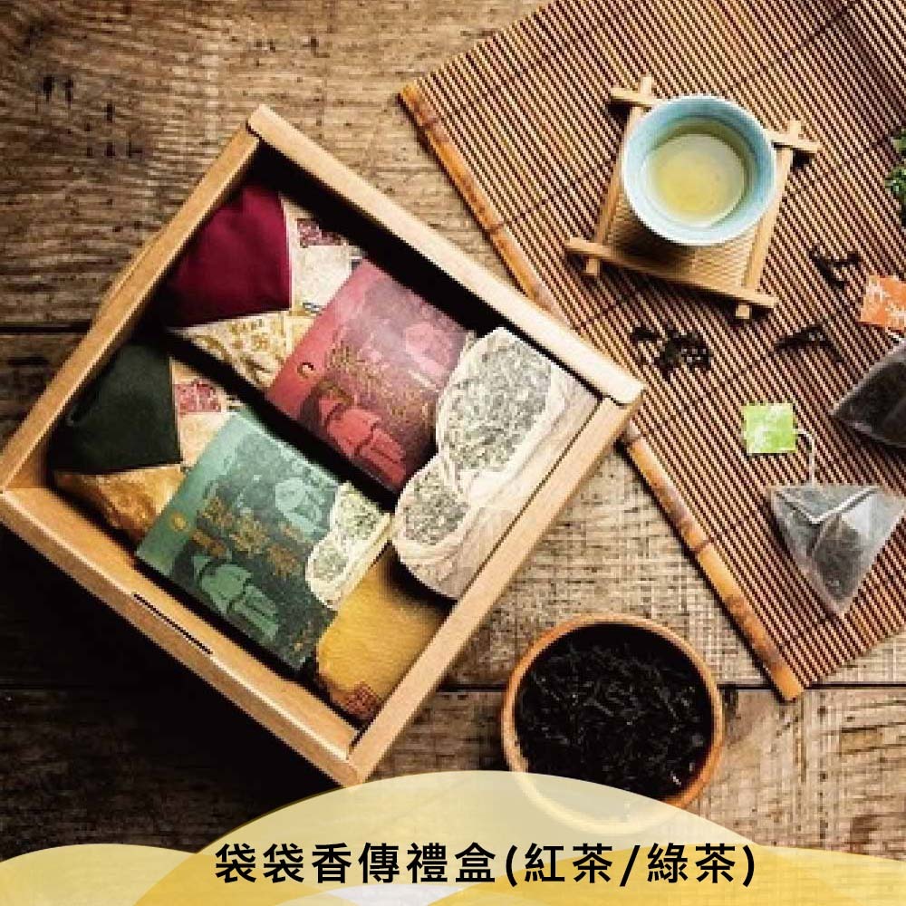 三峽農會💮袋袋香傳【紅茶/綠茶-各10入/盒】