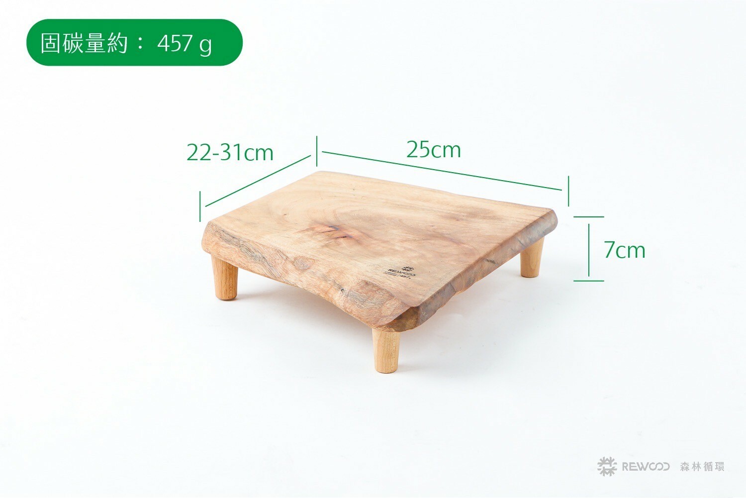 【專屬訂單 FB -林*希】REWOOD樟木架