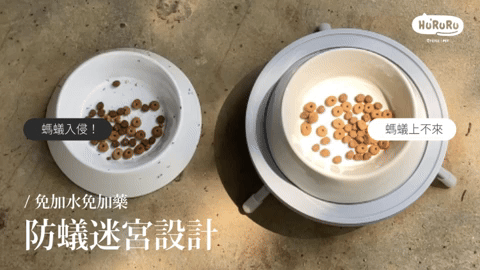 迷宮式設計 防蟻效果看的見防蟻迷宮設計,免加水免加藥,實測99%有效干擾螞蟻!