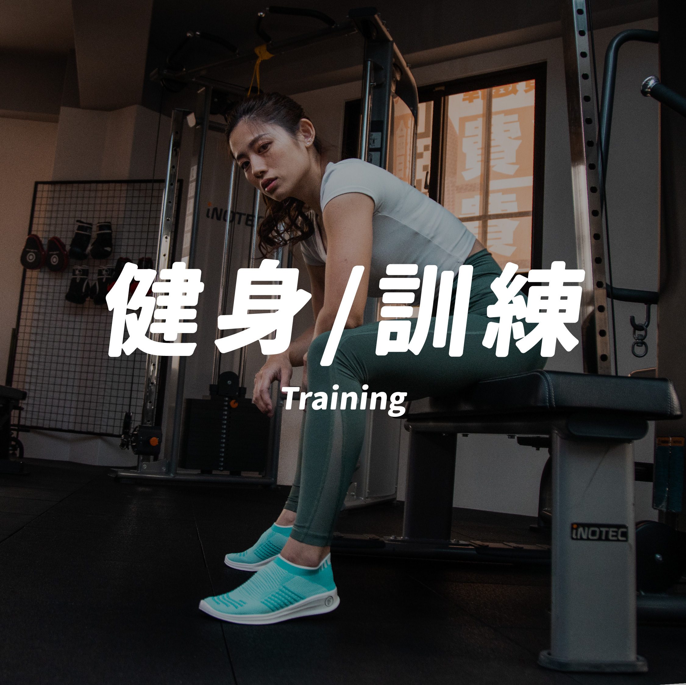 健身鞋、訓練鞋推薦-Feebees赤足襪鞋