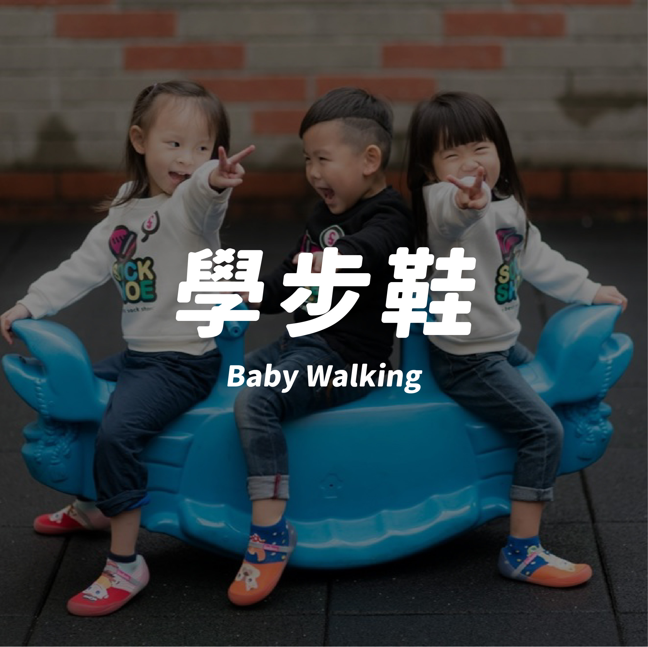 學步鞋推薦-Feebees赤足襪鞋