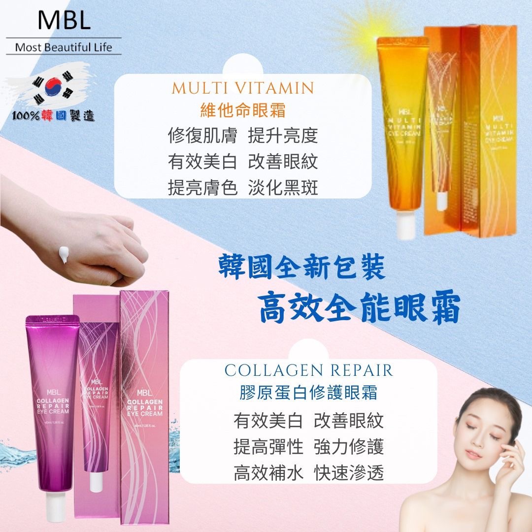 韓國MBL最強皇牌眼霜 買一送一