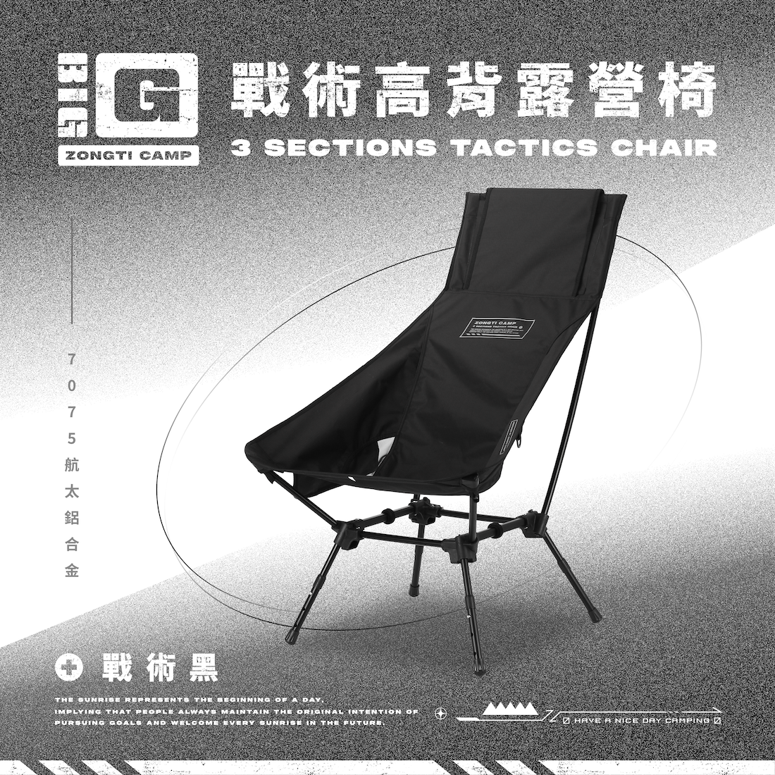 【ZONGTI】BIG G 戰術高背露營椅 ZTBGL7075｜高背椅