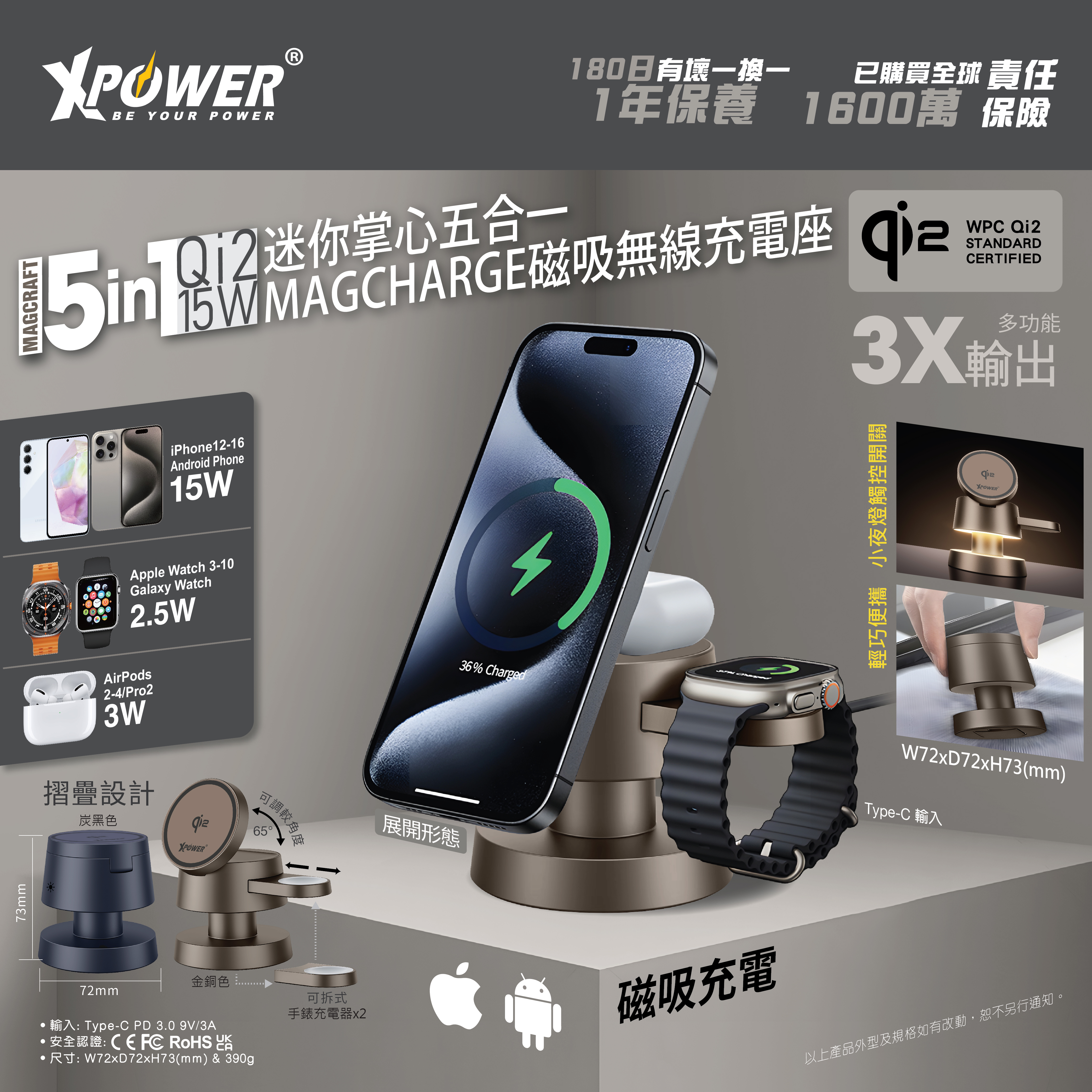 XPower MAGCRAFT 5合1 Qi2 15W MagCharge磁吸無線充電座 (特價產品3個月保養)