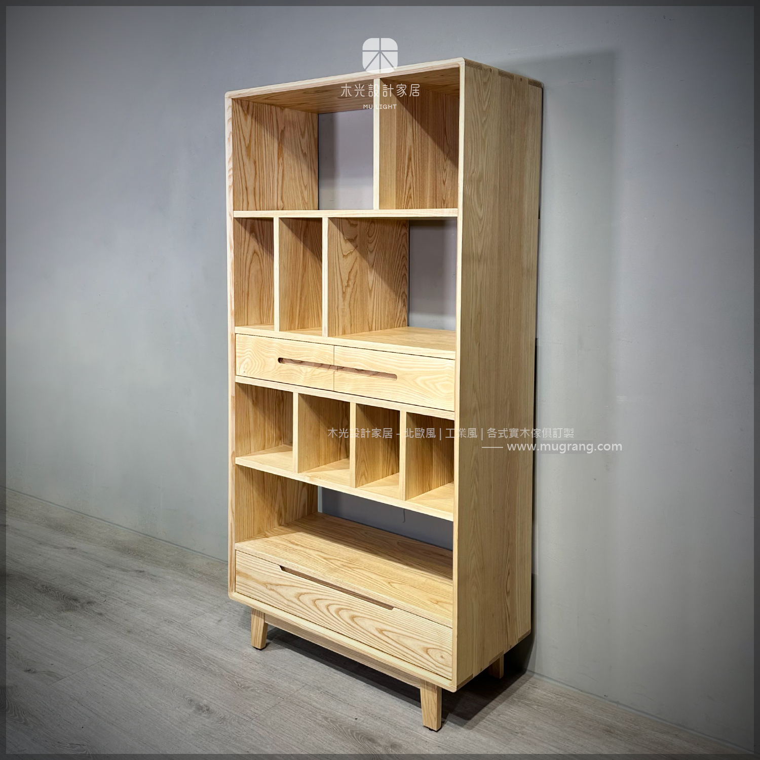 北歐梣木多格收納置物書櫃| 可訂製