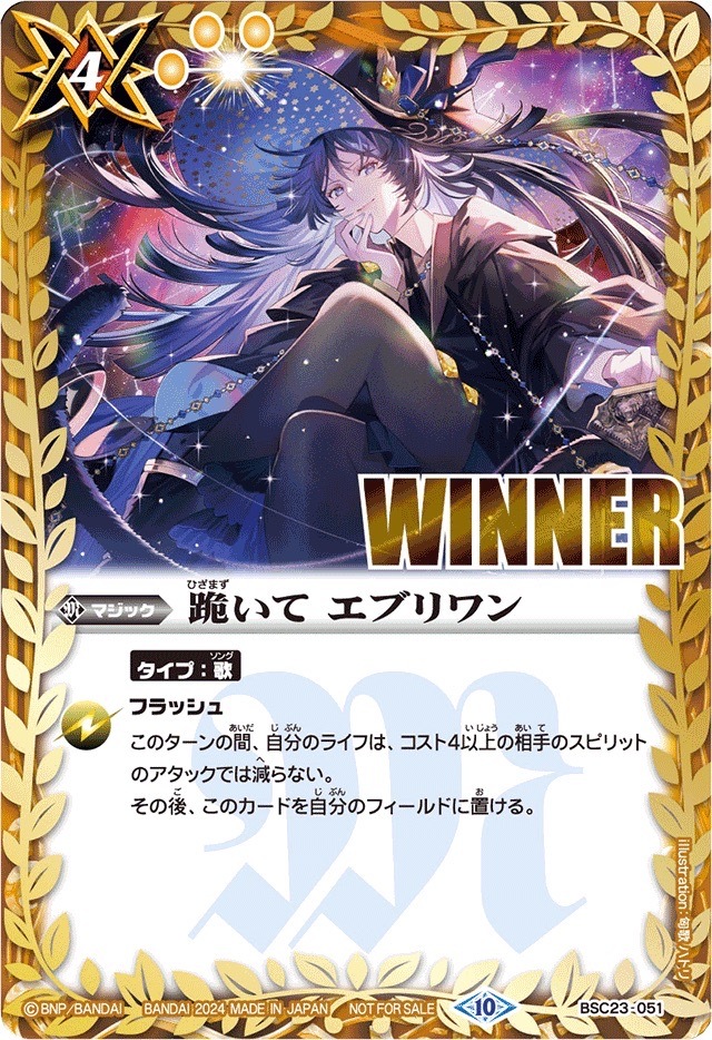 BSC23-051 跪いてエブリワン(WINNER/フェルマイラスト)