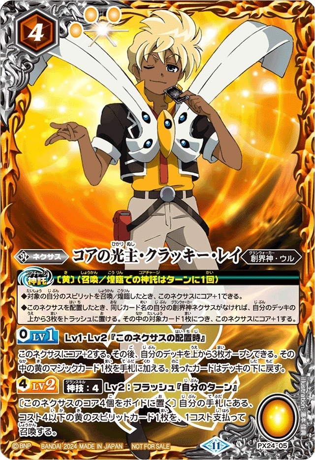 PX24-05コアの光主・クラッキー・レイ (2024/11)