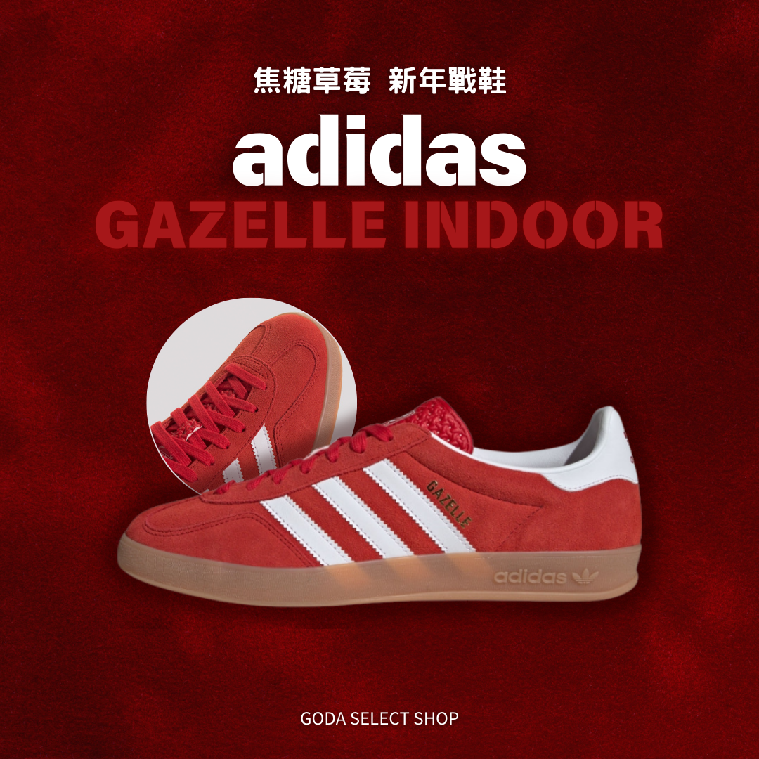 Adidas Gazelle Indoor 焦糖草莓 滑板復古 JI2063