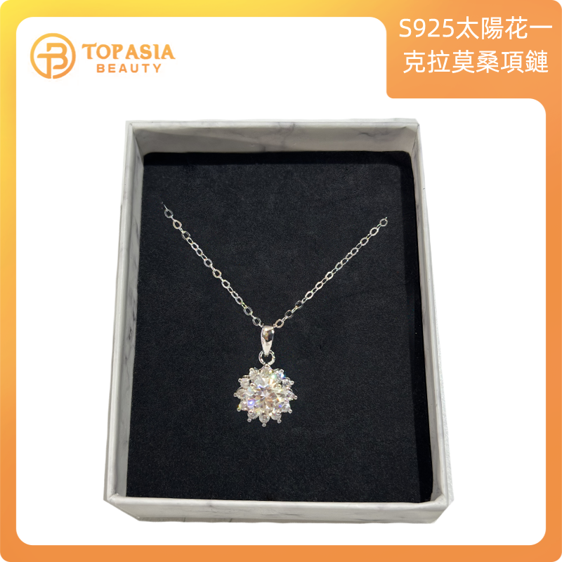 S925太陽花一克拉莫桑項鏈