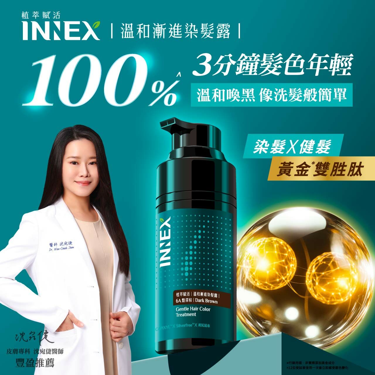 INNEX植萃賦活】健髮喚黑染髮洗護組〔染髮凝露400ml任1＋洗髮精510ml＋髮膜180g〕無PPD 無阿摩尼亞(
