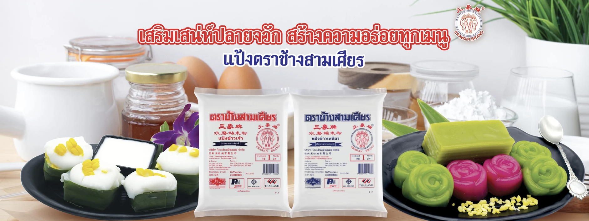 “ERAWAN” brand rice products