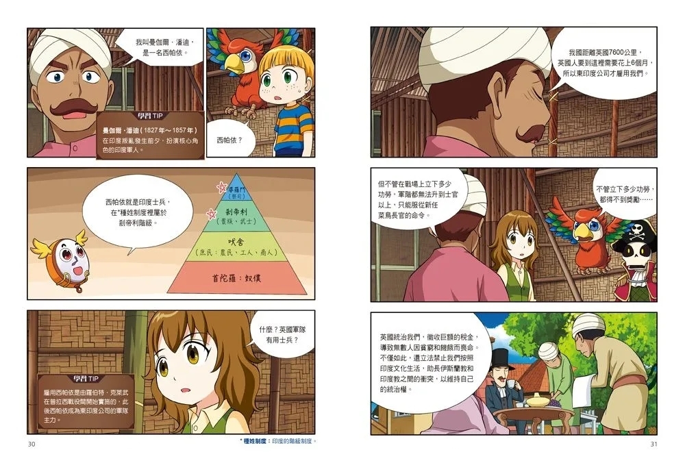 歷史航海王2：世仇之國