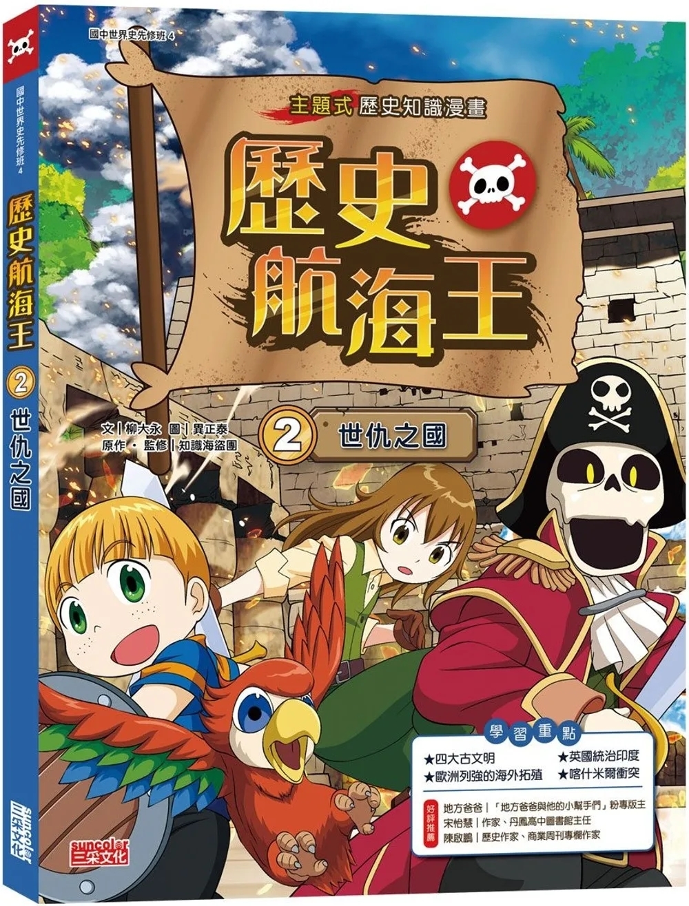 歷史航海王2：世仇之國