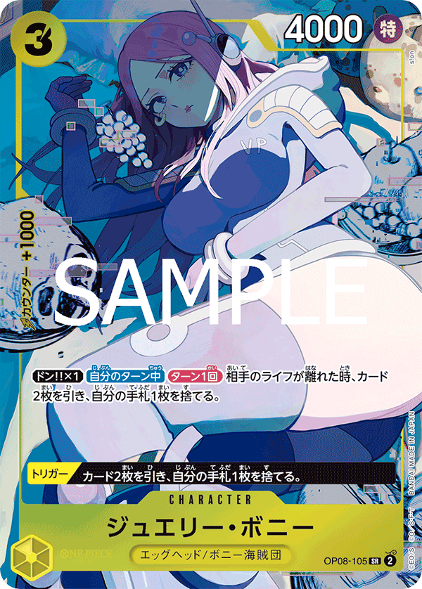 ONE PIECE特典卡 OP08-105 珠寶・波妮 SR(異畫卡)