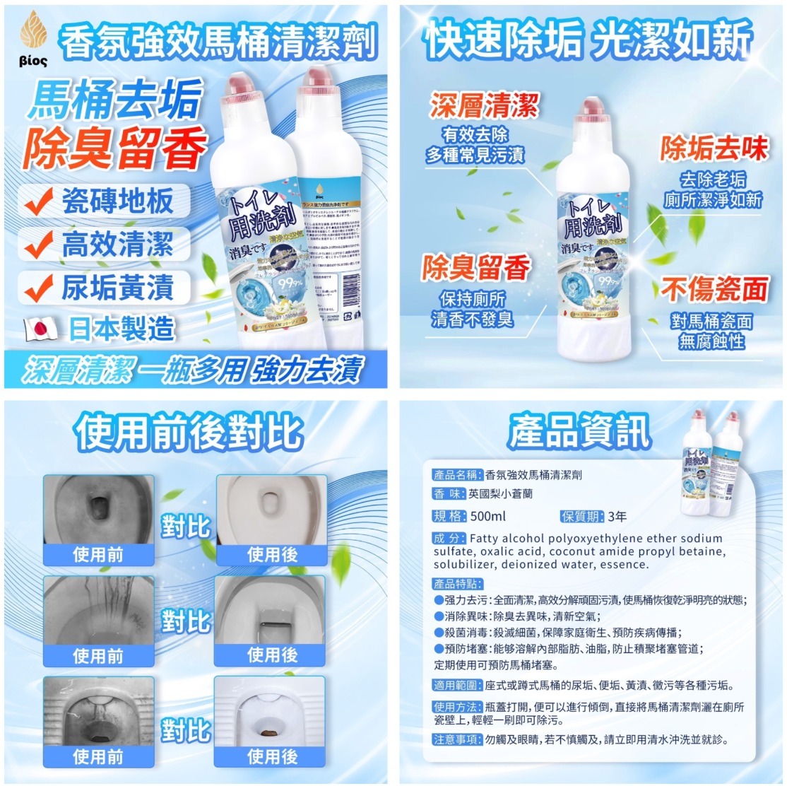 日本最新人氣產品 Bios 香氛強效馬桶清潔劑(1套2支）