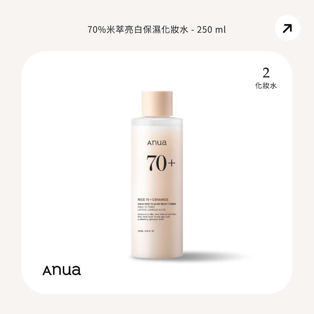Anua 70%米萃亮白保濕化妝水 250 mL